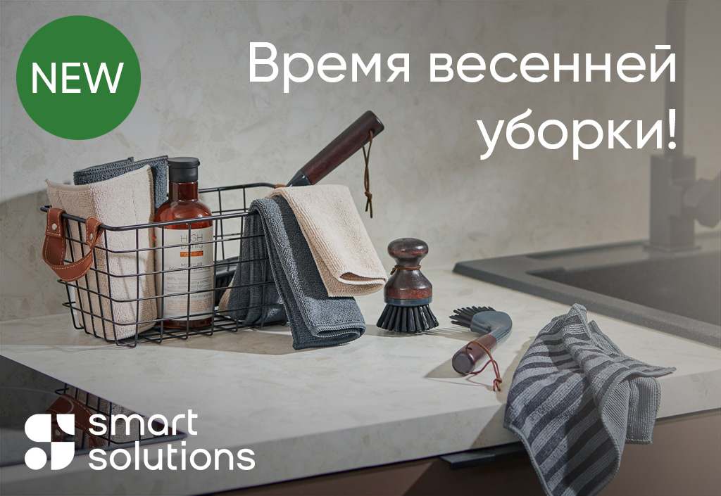Аксессуары для уборки из коллекции Clean от Smart Solutions