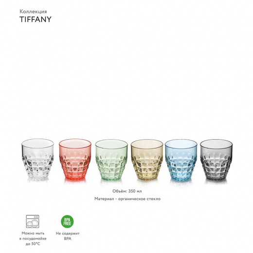 Набор стаканов Tiffany, 350 мл, пастель, 6 шт.