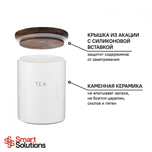 Банка для хранения чая Smart Solutions, 650 мл