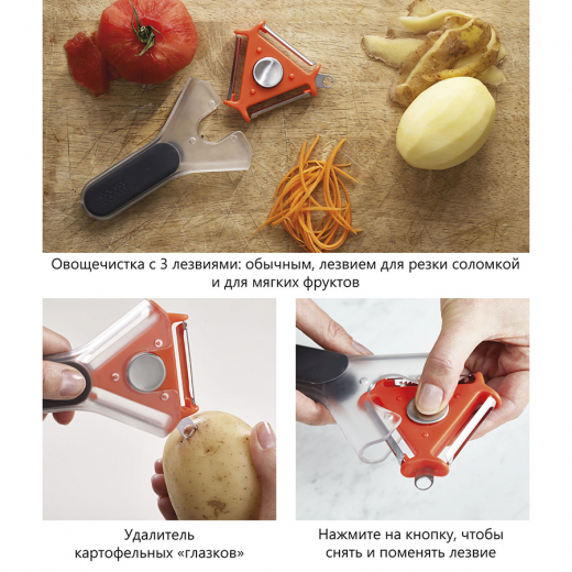 Овощечистка Tri-Peeler